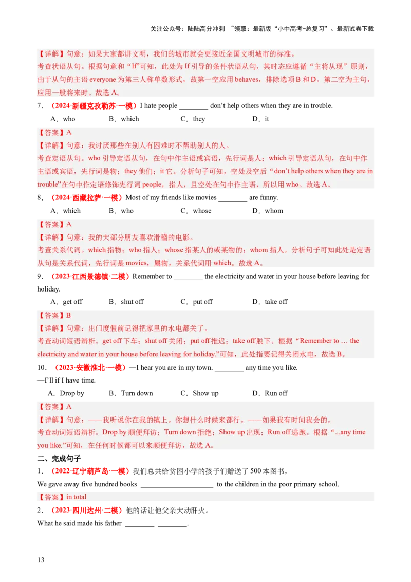 九年级全册Units9-10（讲义）（教师版）_02中考总复习（2026版更新中）_03-英语-中考总复习_2024年中考复习资料_一轮复习_备战2024年中考英语一轮复习教材梳理