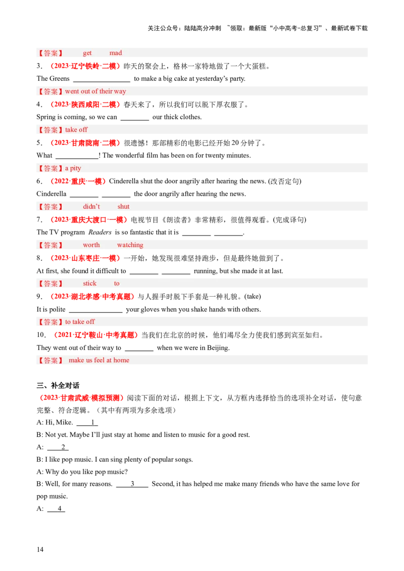 九年级全册Units9-10（讲义）（教师版）_02中考总复习（2026版更新中）_03-英语-中考总复习_2024年中考复习资料_一轮复习_备战2024年中考英语一轮复习教材梳理