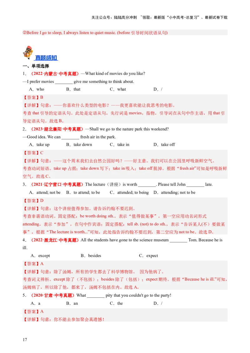 九年级全册Units9-10（讲义）（教师版）_02中考总复习（2026版更新中）_03-英语-中考总复习_2024年中考复习资料_一轮复习_备战2024年中考英语一轮复习教材梳理