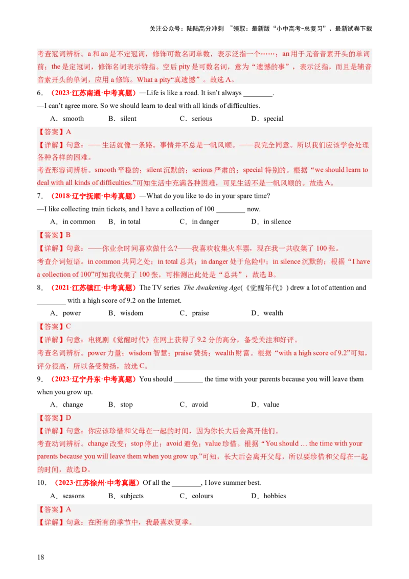 九年级全册Units9-10（讲义）（教师版）_02中考总复习（2026版更新中）_03-英语-中考总复习_2024年中考复习资料_一轮复习_备战2024年中考英语一轮复习教材梳理