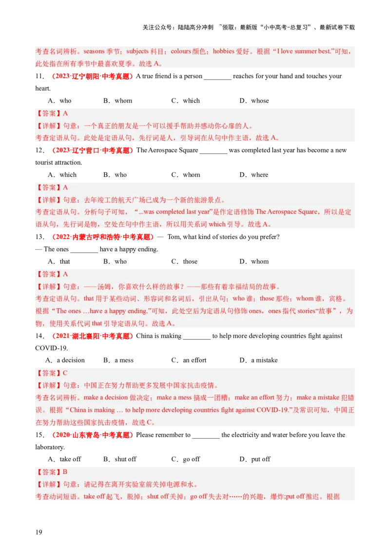 九年级全册Units9-10（讲义）（教师版）_02中考总复习（2026版更新中）_03-英语-中考总复习_2024年中考复习资料_一轮复习_备战2024年中考英语一轮复习教材梳理
