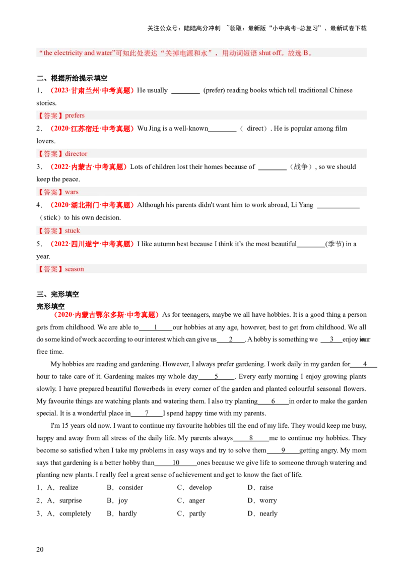 九年级全册Units9-10（讲义）（教师版）_02中考总复习（2026版更新中）_03-英语-中考总复习_2024年中考复习资料_一轮复习_备战2024年中考英语一轮复习教材梳理
