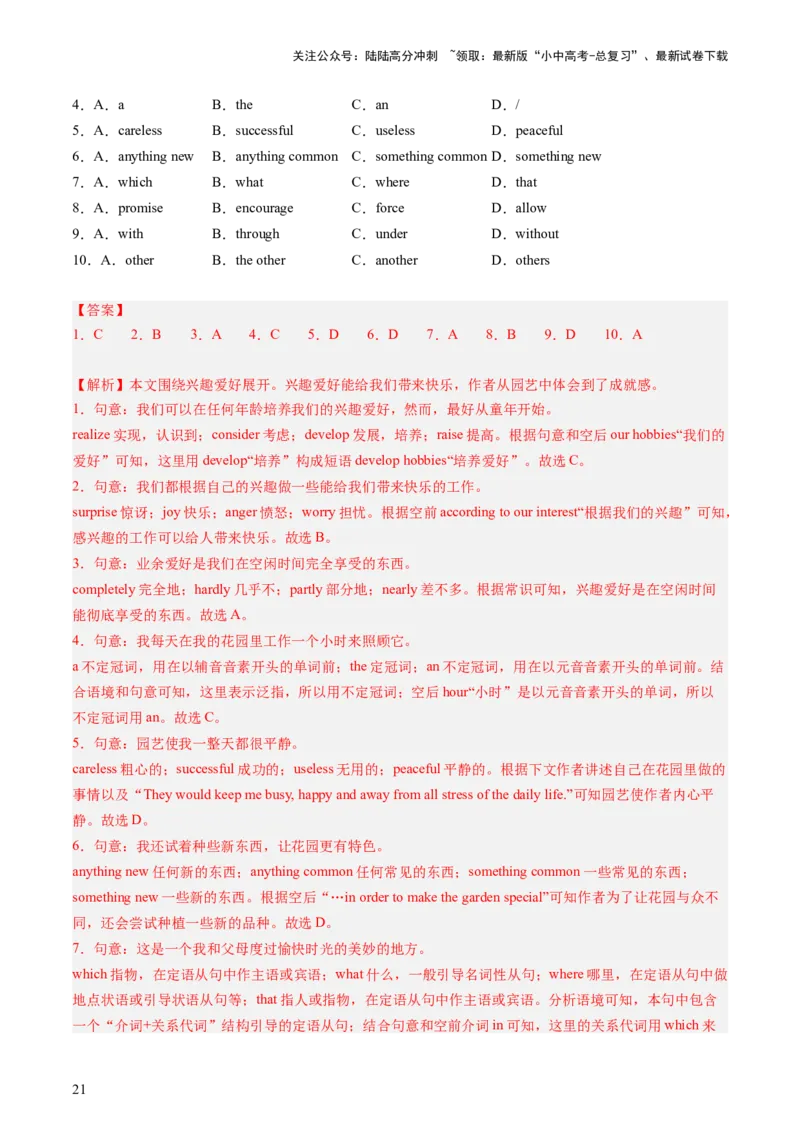 九年级全册Units9-10（讲义）（教师版）_02中考总复习（2026版更新中）_03-英语-中考总复习_2024年中考复习资料_一轮复习_备战2024年中考英语一轮复习教材梳理