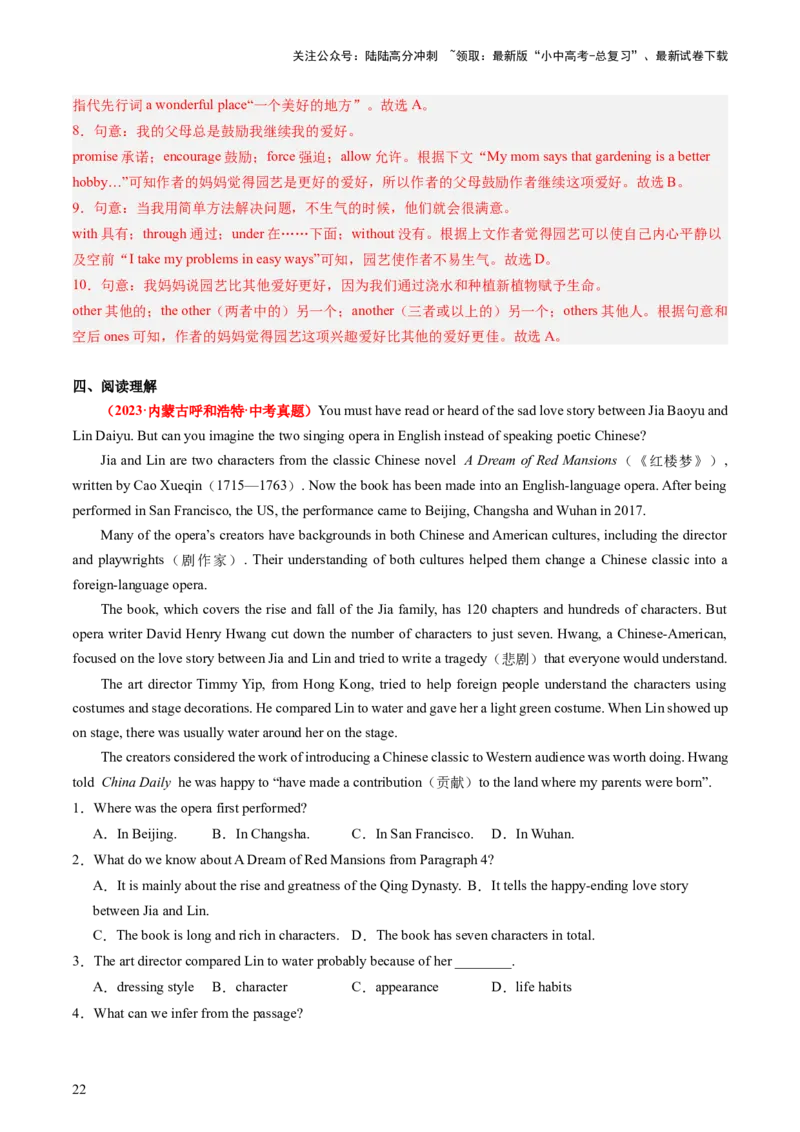 九年级全册Units9-10（讲义）（教师版）_02中考总复习（2026版更新中）_03-英语-中考总复习_2024年中考复习资料_一轮复习_备战2024年中考英语一轮复习教材梳理