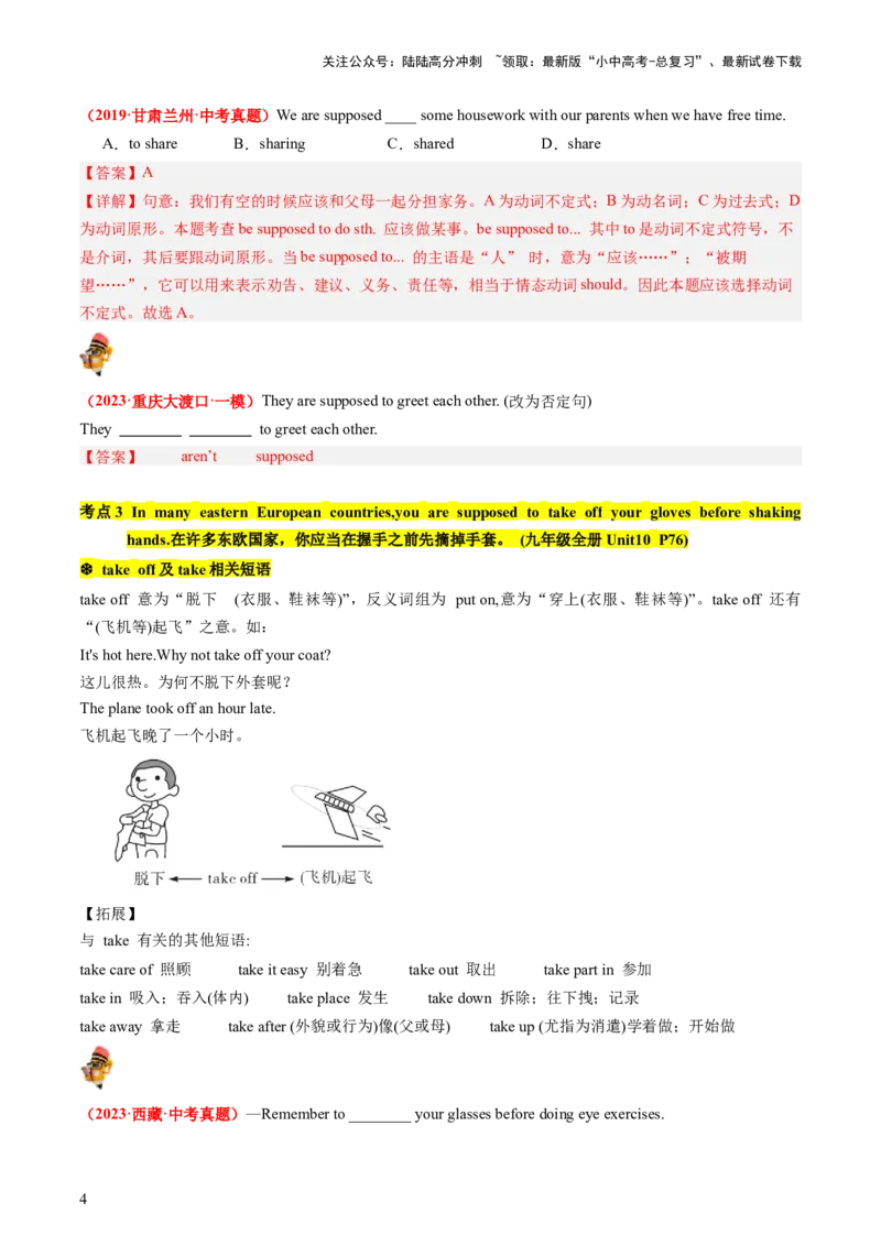 九年级全册Units9-10（讲义）（教师版）_02中考总复习（2026版更新中）_03-英语-中考总复习_2024年中考复习资料_一轮复习_备战2024年中考英语一轮复习教材梳理