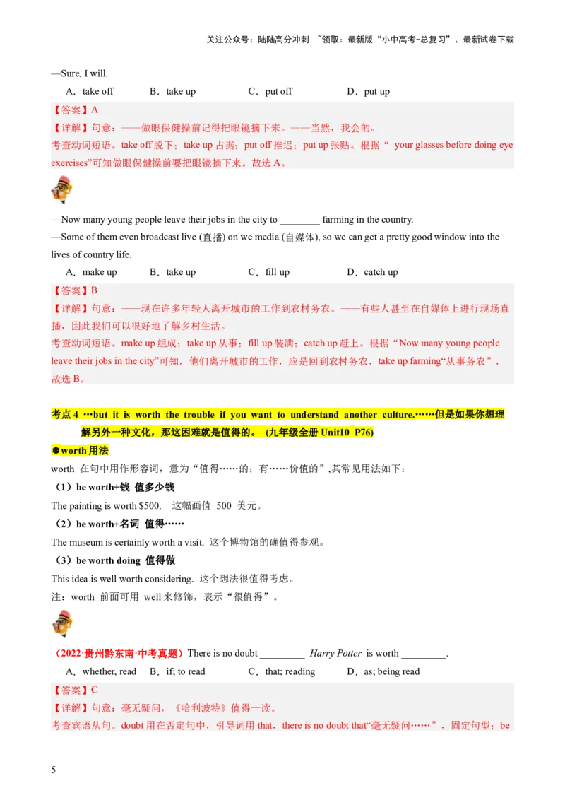 九年级全册Units9-10（讲义）（教师版）_02中考总复习（2026版更新中）_03-英语-中考总复习_2024年中考复习资料_一轮复习_备战2024年中考英语一轮复习教材梳理