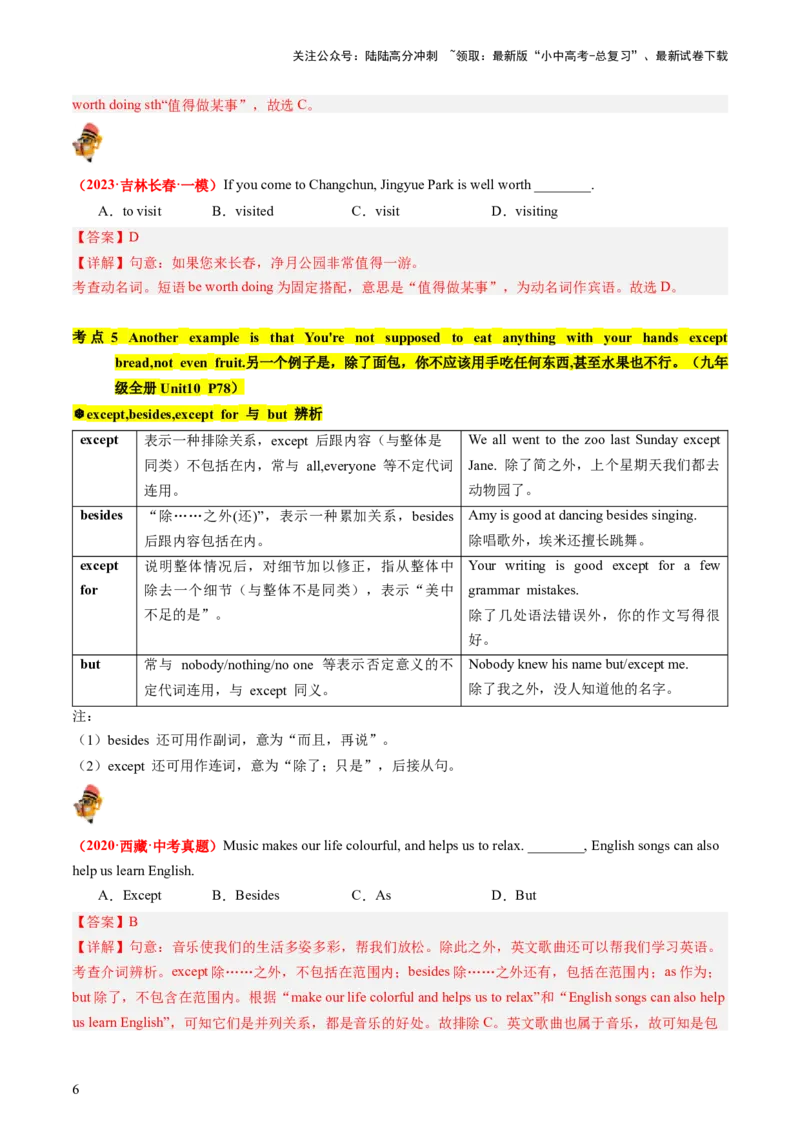 九年级全册Units9-10（讲义）（教师版）_02中考总复习（2026版更新中）_03-英语-中考总复习_2024年中考复习资料_一轮复习_备战2024年中考英语一轮复习教材梳理