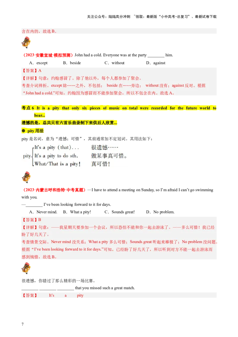 九年级全册Units9-10（讲义）（教师版）_02中考总复习（2026版更新中）_03-英语-中考总复习_2024年中考复习资料_一轮复习_备战2024年中考英语一轮复习教材梳理