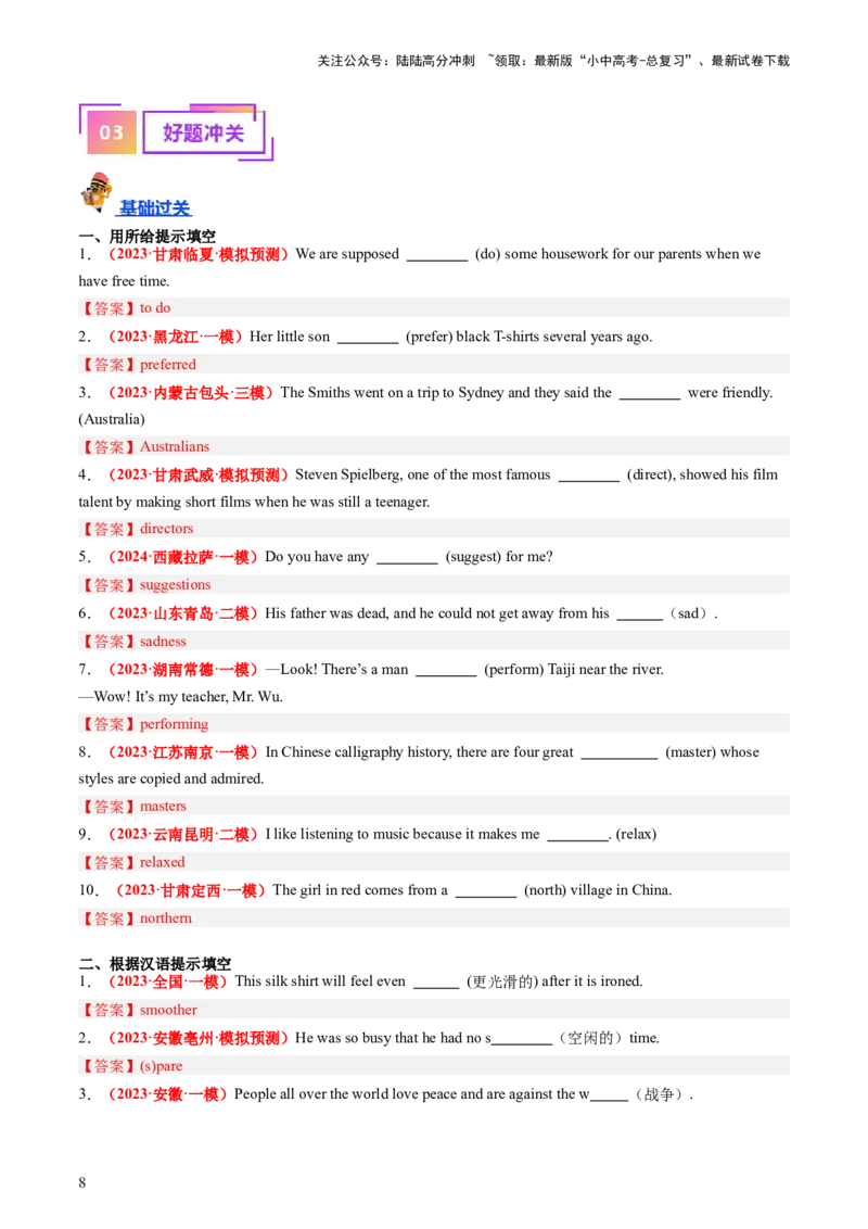 九年级全册Units9-10（讲义）（教师版）_02中考总复习（2026版更新中）_03-英语-中考总复习_2024年中考复习资料_一轮复习_备战2024年中考英语一轮复习教材梳理