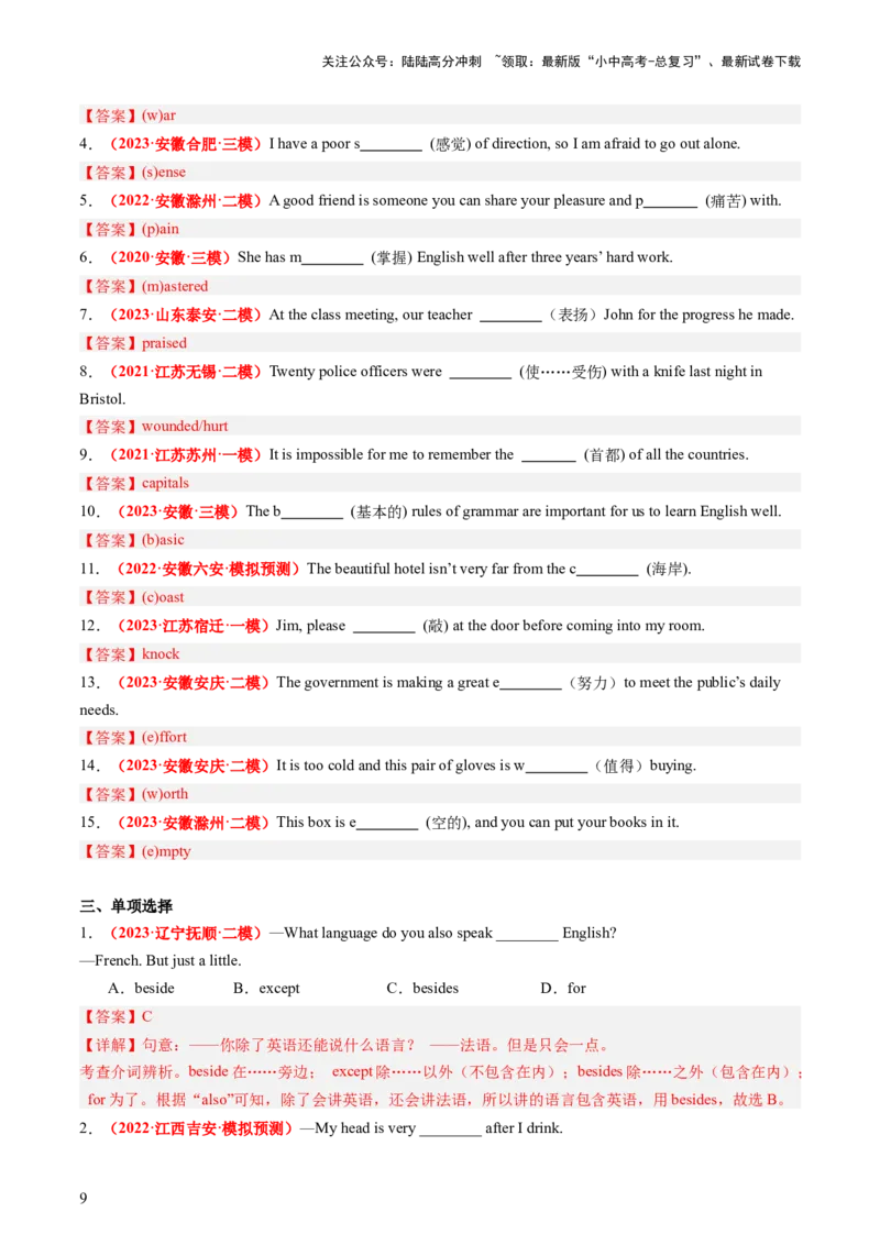 九年级全册Units9-10（讲义）（教师版）_02中考总复习（2026版更新中）_03-英语-中考总复习_2024年中考复习资料_一轮复习_备战2024年中考英语一轮复习教材梳理