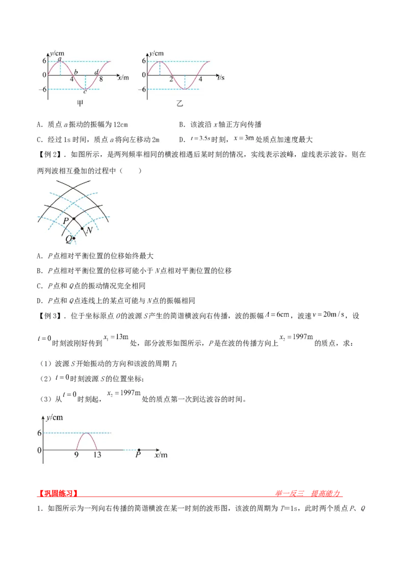 第45讲机械波-2024届高中物理一轮复习提升素养导学案（全国通用）原卷版_4.2025物理总复习_2024年新高考资料_1.2024一轮复习_2024届高中物理一轮复习提升素养导学案（全国通用）
