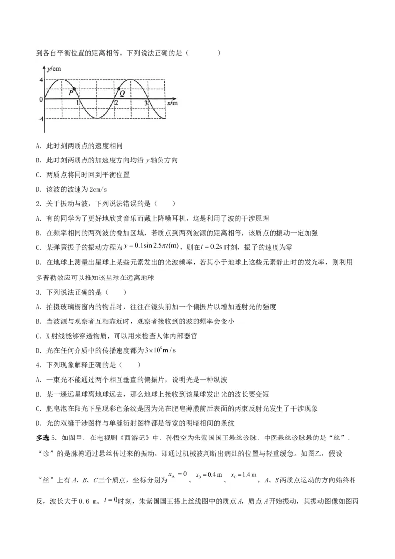 第45讲机械波-2024届高中物理一轮复习提升素养导学案（全国通用）原卷版_4.2025物理总复习_2024年新高考资料_1.2024一轮复习_2024届高中物理一轮复习提升素养导学案（全国通用）