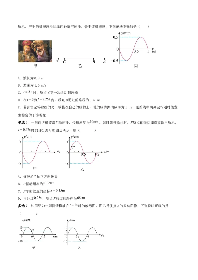 第45讲机械波-2024届高中物理一轮复习提升素养导学案（全国通用）原卷版_4.2025物理总复习_2024年新高考资料_1.2024一轮复习_2024届高中物理一轮复习提升素养导学案（全国通用）