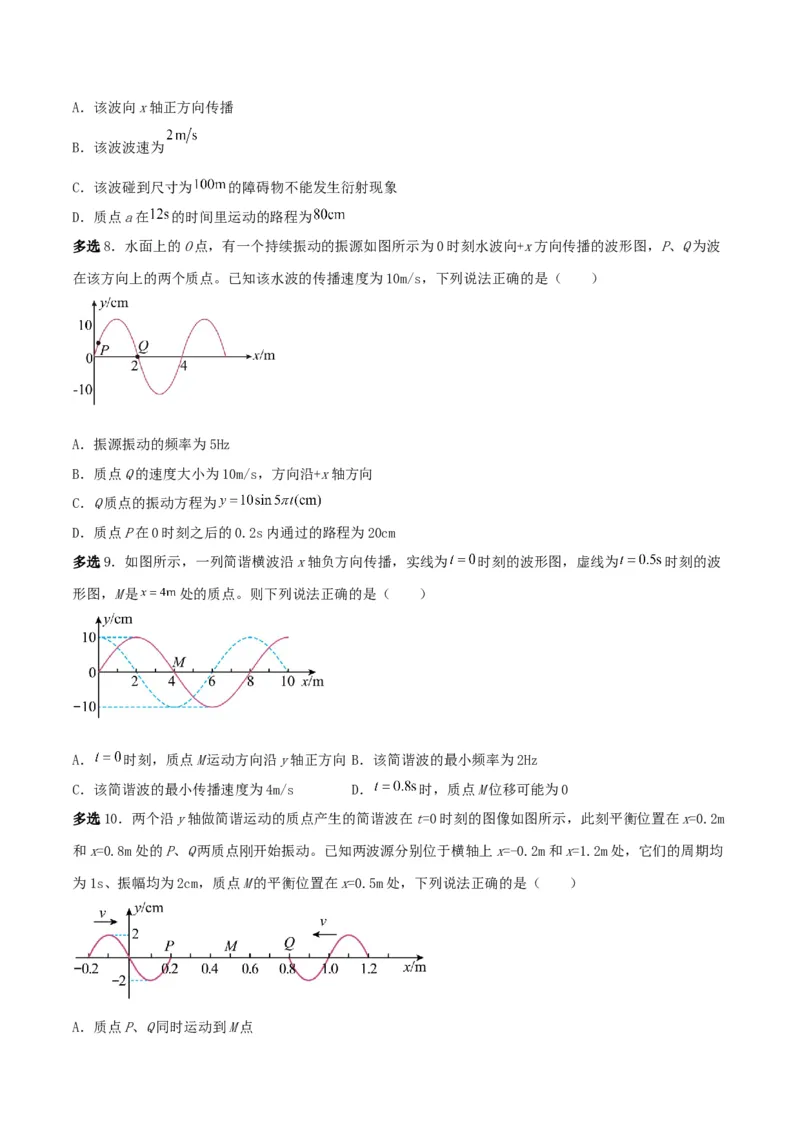 第45讲机械波-2024届高中物理一轮复习提升素养导学案（全国通用）原卷版_4.2025物理总复习_2024年新高考资料_1.2024一轮复习_2024届高中物理一轮复习提升素养导学案（全国通用）