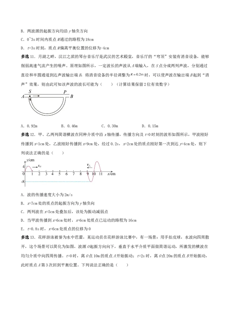 第45讲机械波-2024届高中物理一轮复习提升素养导学案（全国通用）原卷版_4.2025物理总复习_2024年新高考资料_1.2024一轮复习_2024届高中物理一轮复习提升素养导学案（全国通用）