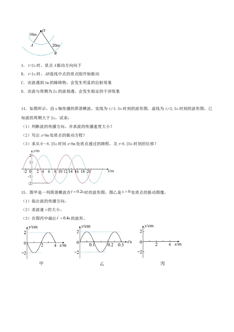 第45讲机械波-2024届高中物理一轮复习提升素养导学案（全国通用）原卷版_4.2025物理总复习_2024年新高考资料_1.2024一轮复习_2024届高中物理一轮复习提升素养导学案（全国通用）