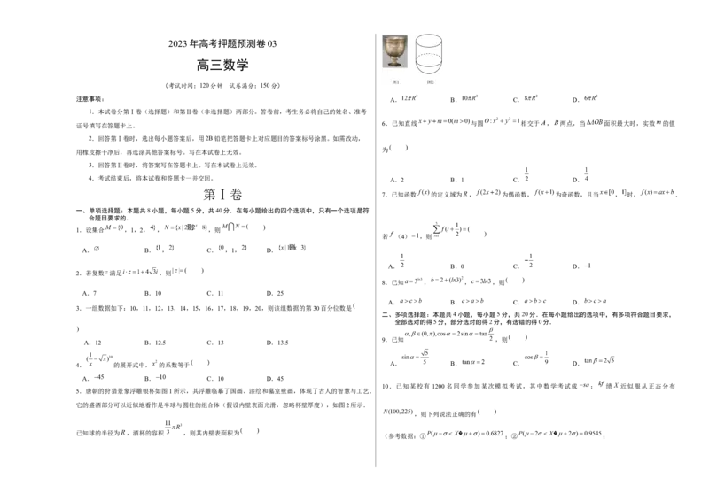 2023年高考押题预测卷03（江苏卷）（考试版）A3_2.2025数学总复习_2023年新高考资料_42023年高考数学押题预测卷