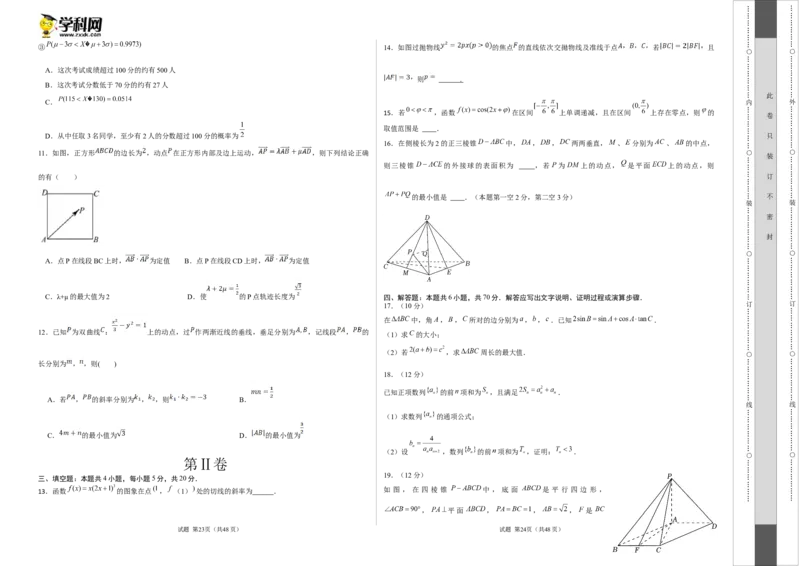 2023年高考押题预测卷03（江苏卷）（考试版）A3_2.2025数学总复习_2023年新高考资料_42023年高考数学押题预测卷