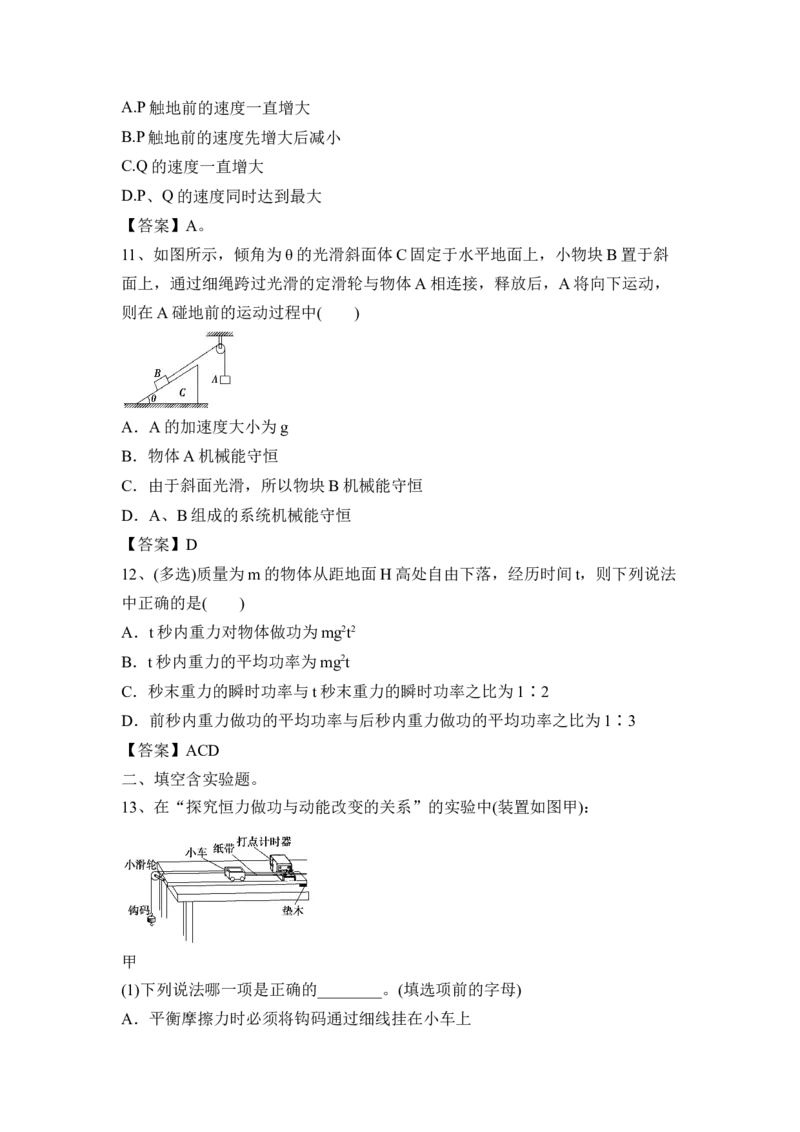 机械能及其守恒定律（Word版含答案）_4.2025物理总复习_2023年新高复习资料_一轮复习_2023年新高考大一轮复习讲义_2023年高考物理一轮复习讲义（新高考新教材）_赠一轮复习巩固练习