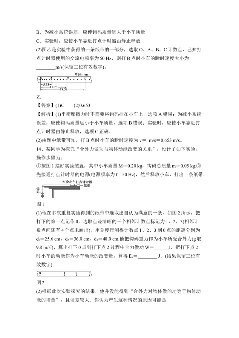 机械能及其守恒定律（Word版含答案）_4.2025物理总复习_2023年新高复习资料_一轮复习_2023年新高考大一轮复习讲义_2023年高考物理一轮复习讲义（新高考新教材）_赠一轮复习巩固练习