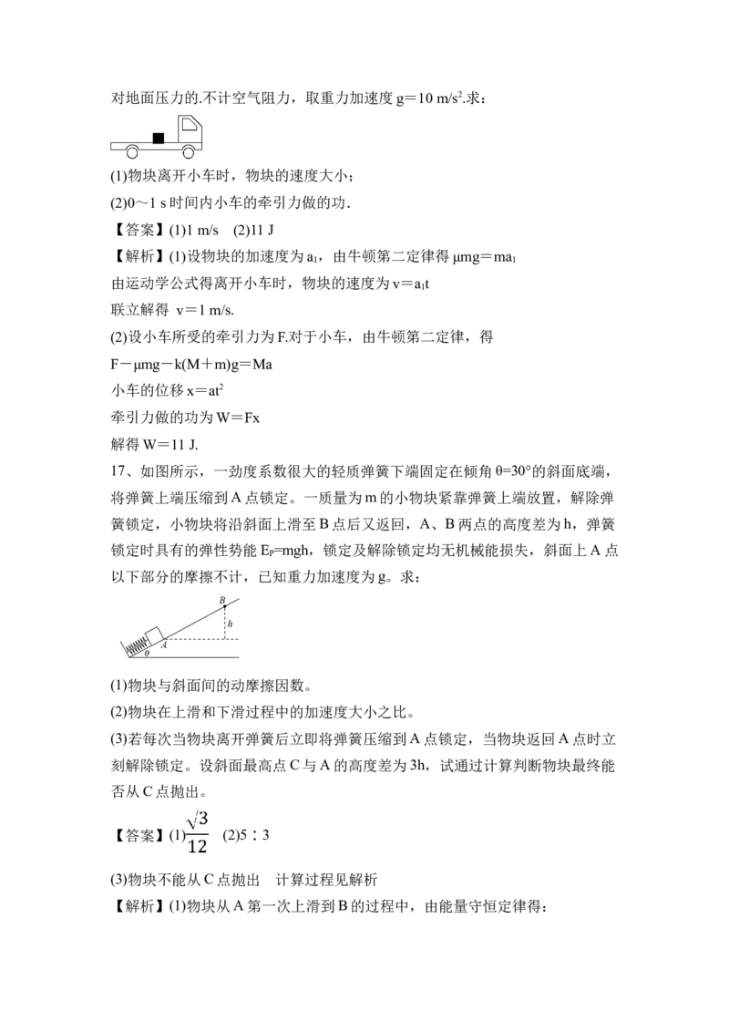 机械能及其守恒定律（Word版含答案）_4.2025物理总复习_2023年新高复习资料_一轮复习_2023年新高考大一轮复习讲义_2023年高考物理一轮复习讲义（新高考新教材）_赠一轮复习巩固练习
