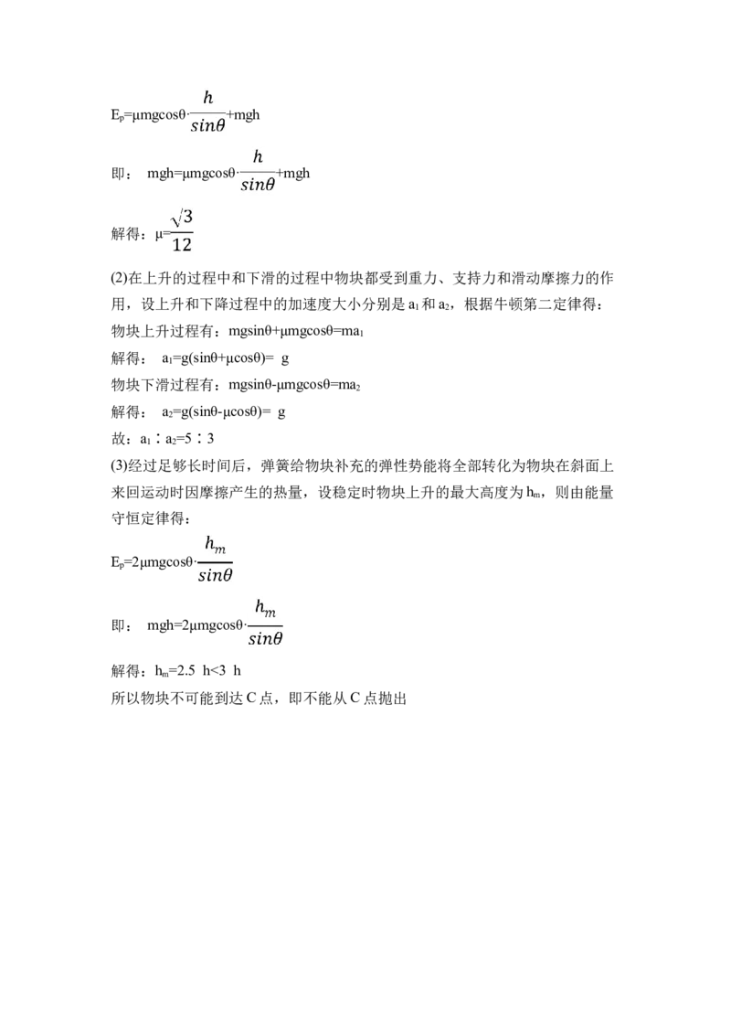 机械能及其守恒定律（Word版含答案）_4.2025物理总复习_2023年新高复习资料_一轮复习_2023年新高考大一轮复习讲义_2023年高考物理一轮复习讲义（新高考新教材）_赠一轮复习巩固练习