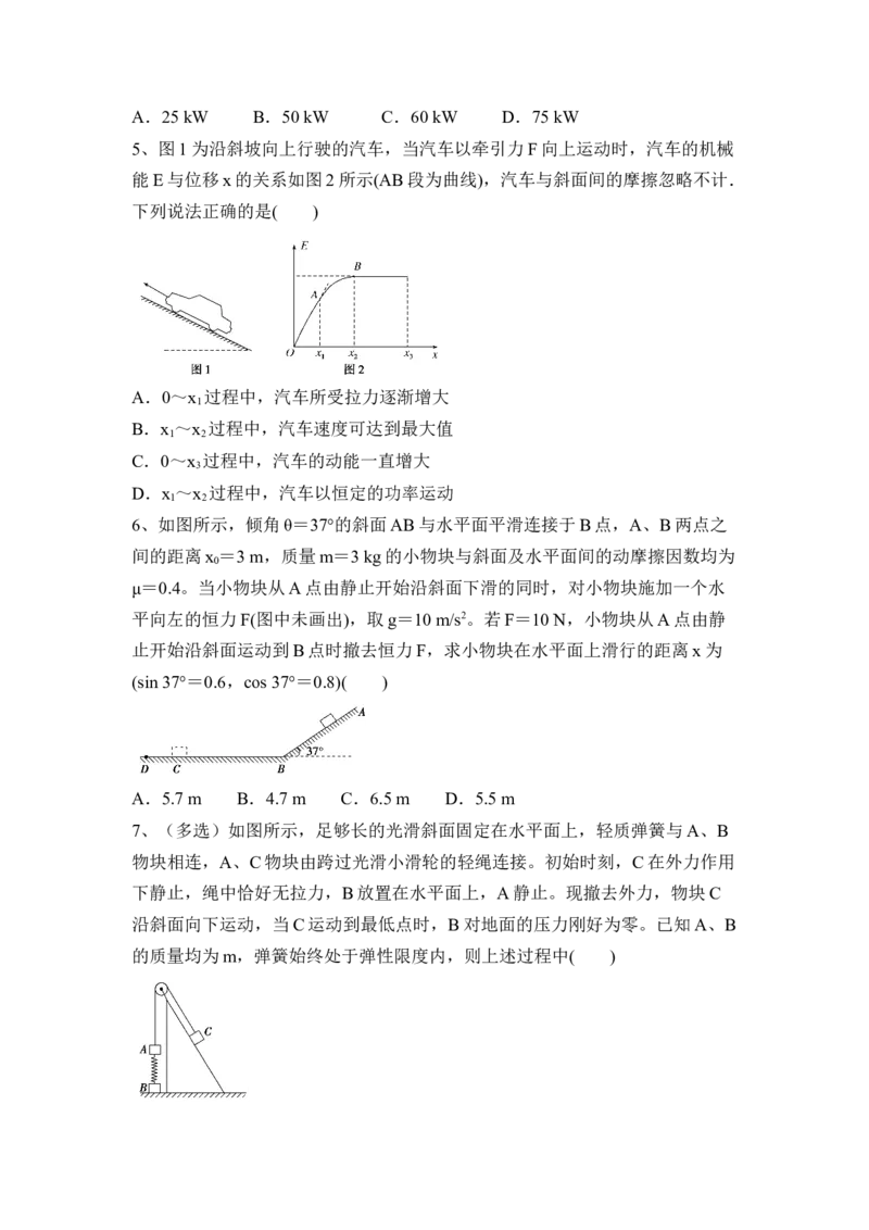 机械能及其守恒定律（Word版含答案）_4.2025物理总复习_2023年新高复习资料_一轮复习_2023年新高考大一轮复习讲义_2023年高考物理一轮复习讲义（新高考新教材）_赠一轮复习巩固练习