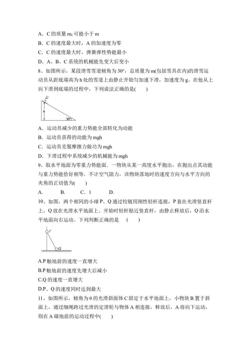 机械能及其守恒定律（Word版含答案）_4.2025物理总复习_2023年新高复习资料_一轮复习_2023年新高考大一轮复习讲义_2023年高考物理一轮复习讲义（新高考新教材）_赠一轮复习巩固练习