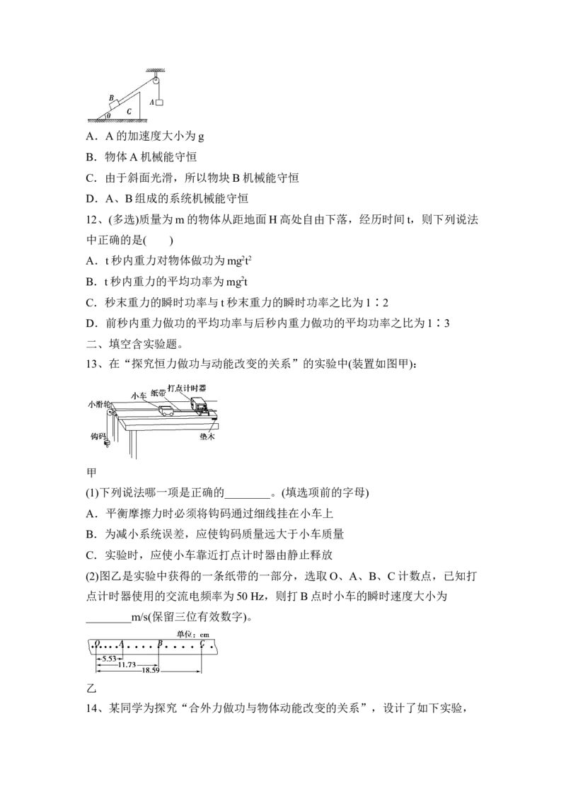机械能及其守恒定律（Word版含答案）_4.2025物理总复习_2023年新高复习资料_一轮复习_2023年新高考大一轮复习讲义_2023年高考物理一轮复习讲义（新高考新教材）_赠一轮复习巩固练习