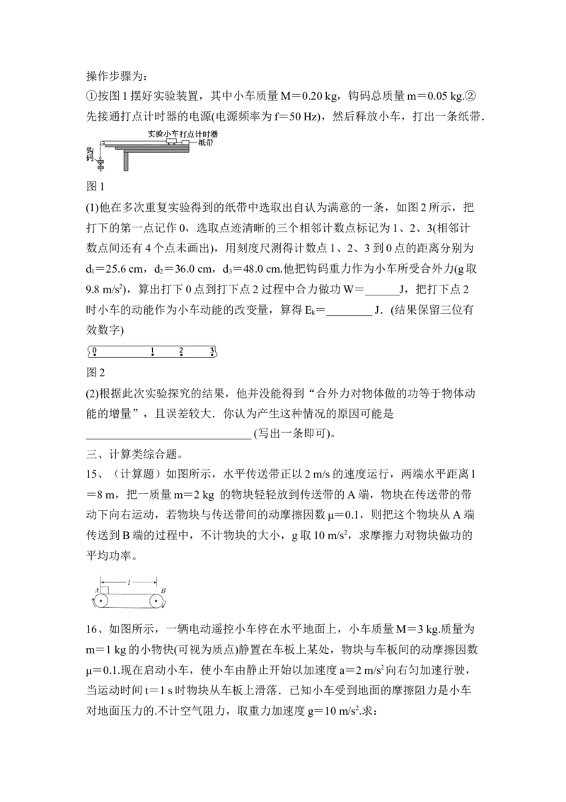 机械能及其守恒定律（Word版含答案）_4.2025物理总复习_2023年新高复习资料_一轮复习_2023年新高考大一轮复习讲义_2023年高考物理一轮复习讲义（新高考新教材）_赠一轮复习巩固练习
