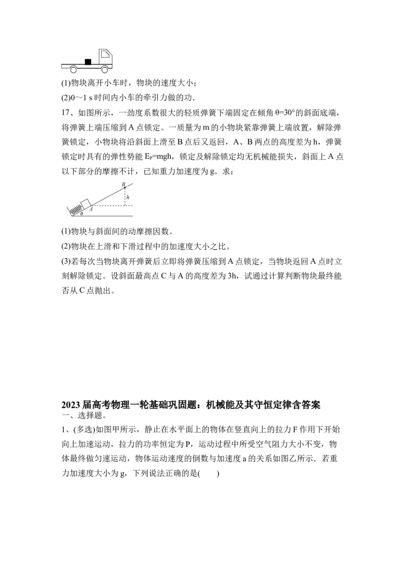 机械能及其守恒定律（Word版含答案）_4.2025物理总复习_2023年新高复习资料_一轮复习_2023年新高考大一轮复习讲义_2023年高考物理一轮复习讲义（新高考新教材）_赠一轮复习巩固练习