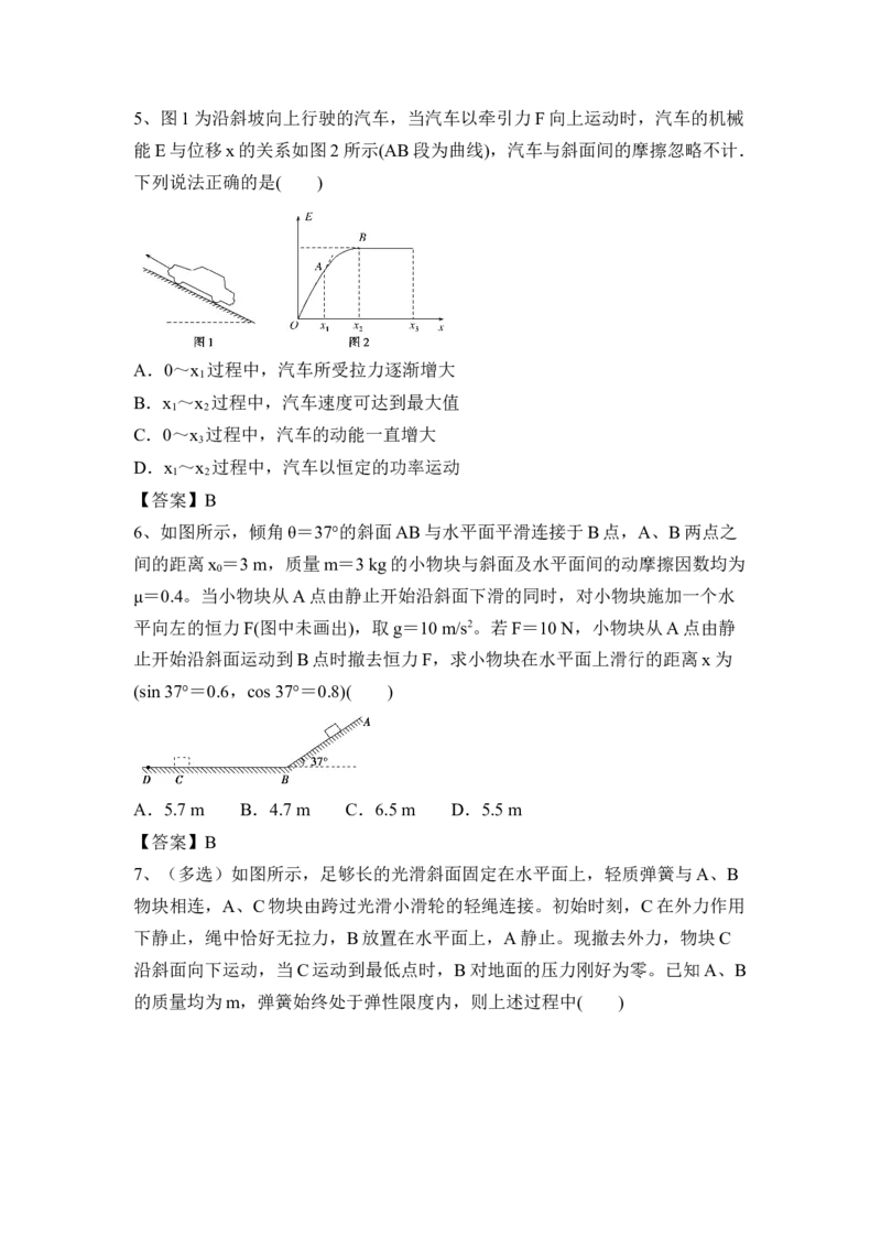 机械能及其守恒定律（Word版含答案）_4.2025物理总复习_2023年新高复习资料_一轮复习_2023年新高考大一轮复习讲义_2023年高考物理一轮复习讲义（新高考新教材）_赠一轮复习巩固练习