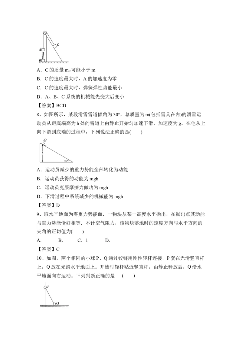 机械能及其守恒定律（Word版含答案）_4.2025物理总复习_2023年新高复习资料_一轮复习_2023年新高考大一轮复习讲义_2023年高考物理一轮复习讲义（新高考新教材）_赠一轮复习巩固练习