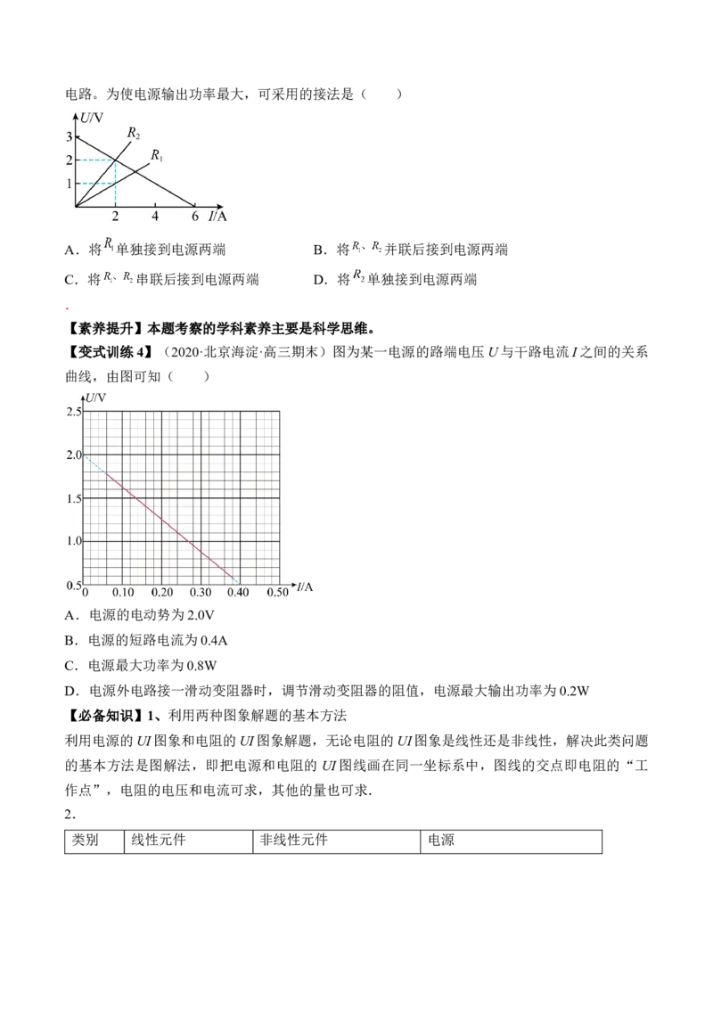 专题8.2　闭合电路的欧姆定律讲&mdash;&mdash;2023年高考物理一轮复习讲练测（新教材新高考通用）（原卷版）_4.2025物理总复习_2023年新高复习资料_一轮复习