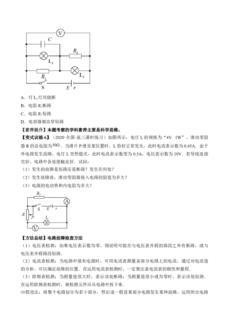 专题8.2　闭合电路的欧姆定律讲&mdash;&mdash;2023年高考物理一轮复习讲练测（新教材新高考通用）（原卷版）_4.2025物理总复习_2023年新高复习资料_一轮复习