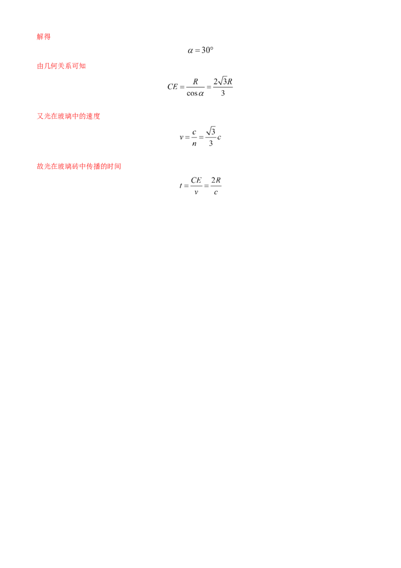 模型70光学+弧形玻璃砖模型（解析版）-2024高考物理二轮复习80模型最新模拟题专项训练_4.2025物理总复习_2024年新高考资料_2.2024二轮复习_2024高考物理二轮复习80模型最新模拟题专项训练