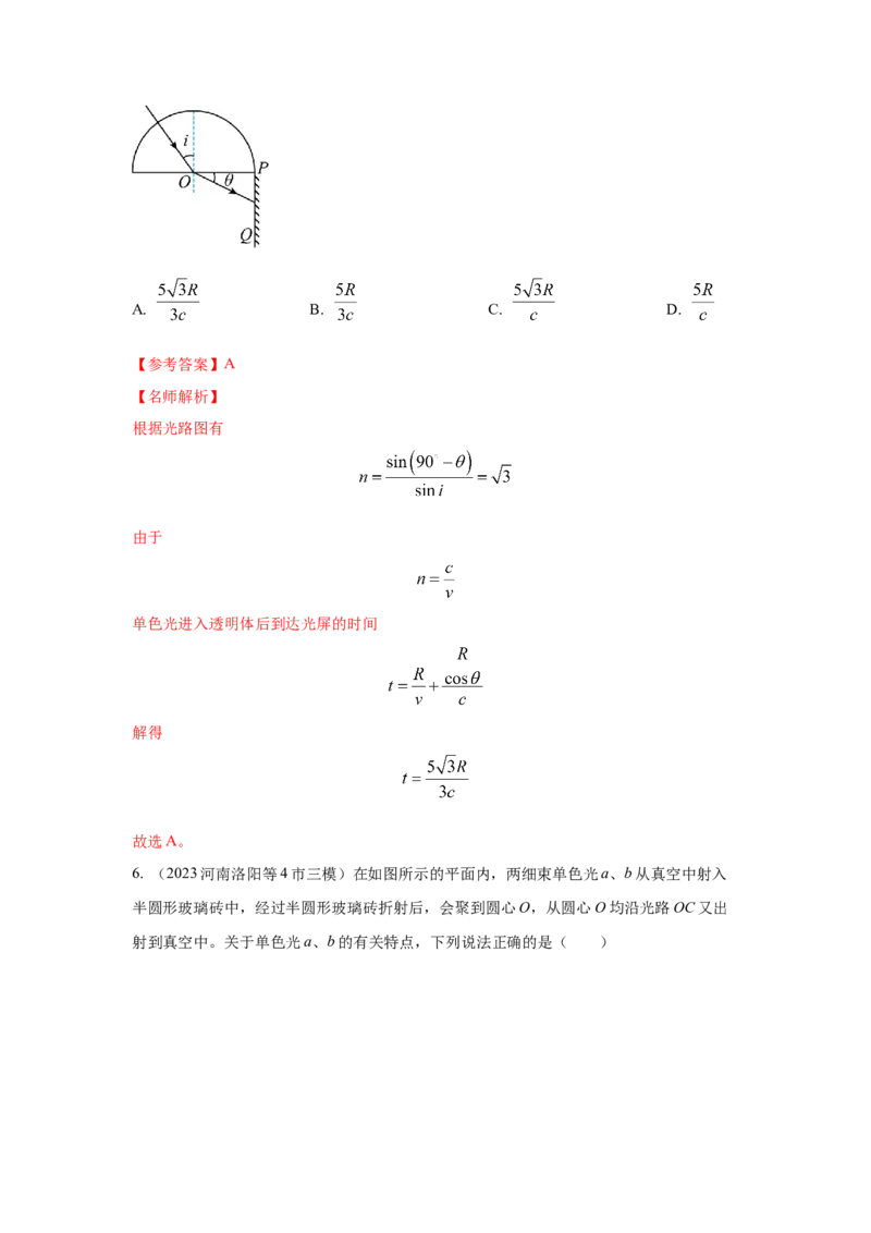 模型70光学+弧形玻璃砖模型（解析版）-2024高考物理二轮复习80模型最新模拟题专项训练_4.2025物理总复习_2024年新高考资料_2.2024二轮复习_2024高考物理二轮复习80模型最新模拟题专项训练