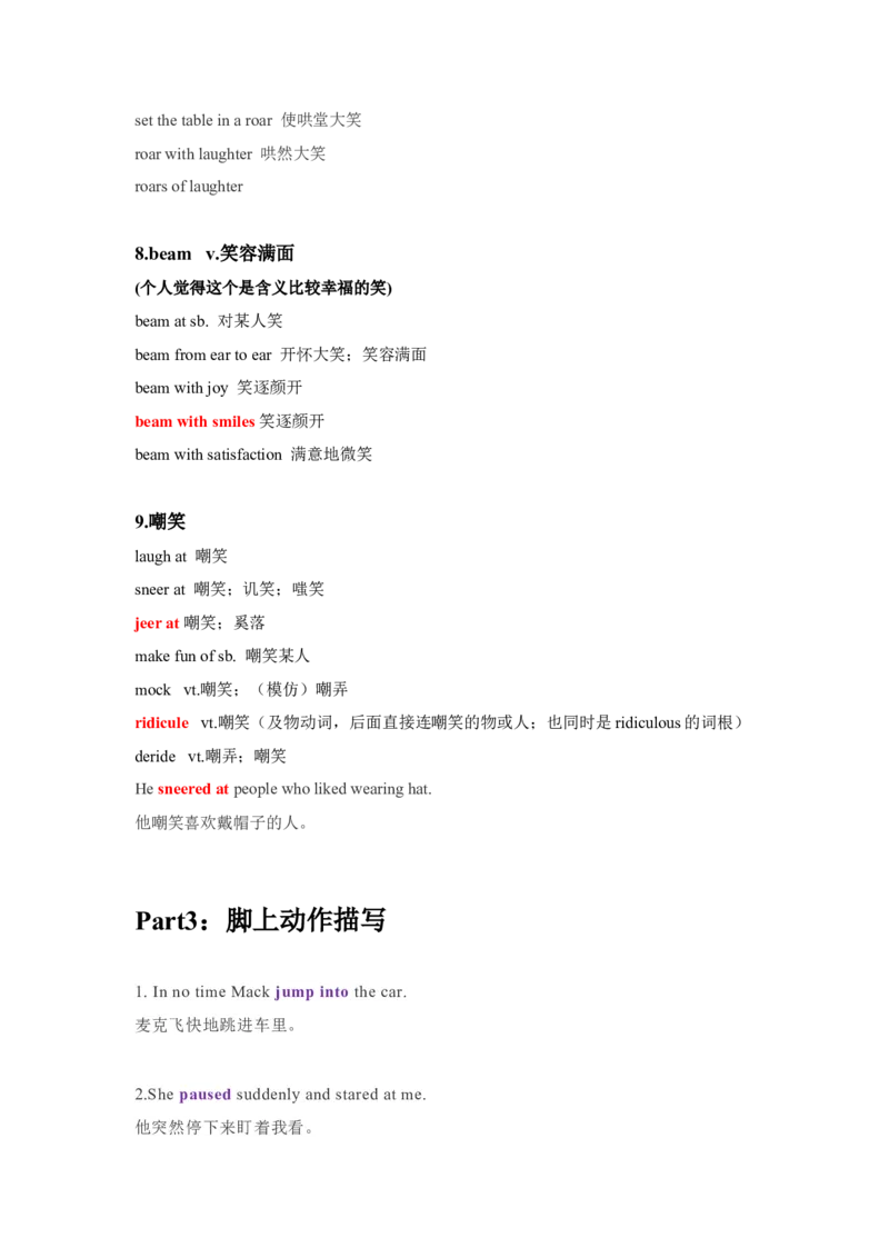 01高考英语读后续写：高频词速记（1）_3.2025英语总复习_2023年新高考资料_备战2023年高考英语抢分秘籍（新高考专用）