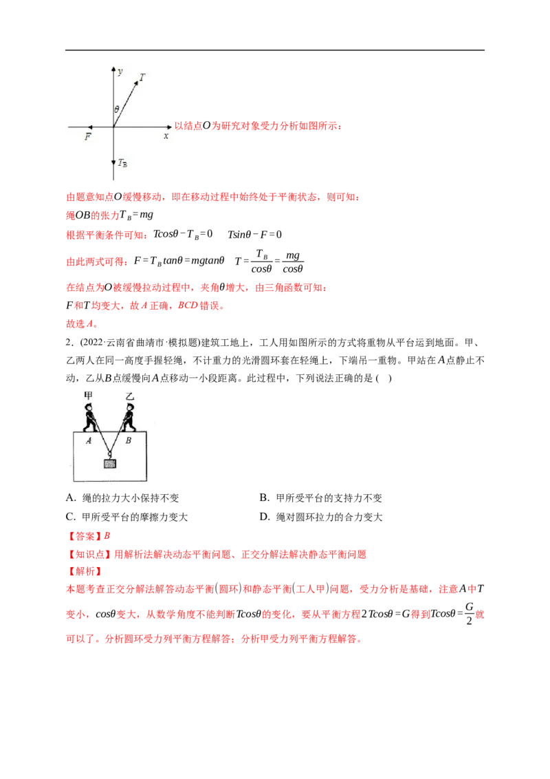 第03练　受力分析　共点力平衡（解析版）_4.2025物理总复习_2023年新高复习资料_一轮复习_2023年高考物理一轮复习小题多维练（新高考专用）_第二章　相互作用