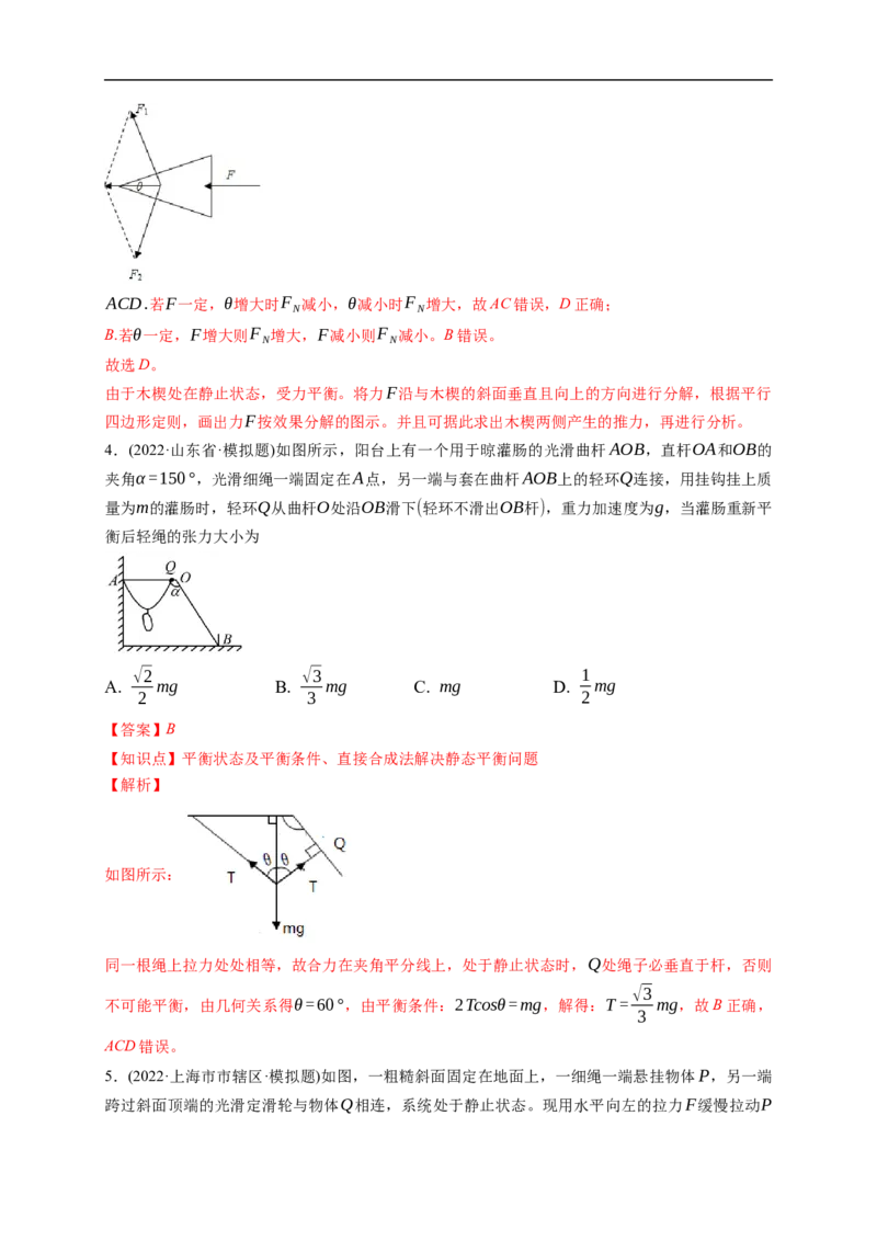 第03练　受力分析　共点力平衡（解析版）_4.2025物理总复习_2023年新高复习资料_一轮复习_2023年高考物理一轮复习小题多维练（新高考专用）_第二章　相互作用
