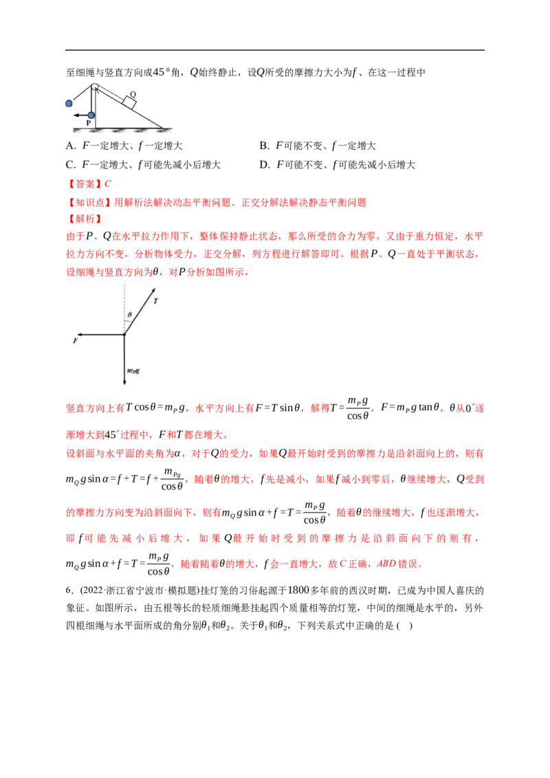 第03练　受力分析　共点力平衡（解析版）_4.2025物理总复习_2023年新高复习资料_一轮复习_2023年高考物理一轮复习小题多维练（新高考专用）_第二章　相互作用