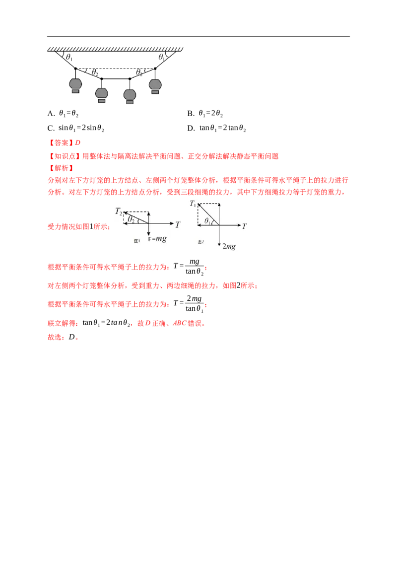 第03练　受力分析　共点力平衡（解析版）_4.2025物理总复习_2023年新高复习资料_一轮复习_2023年高考物理一轮复习小题多维练（新高考专用）_第二章　相互作用