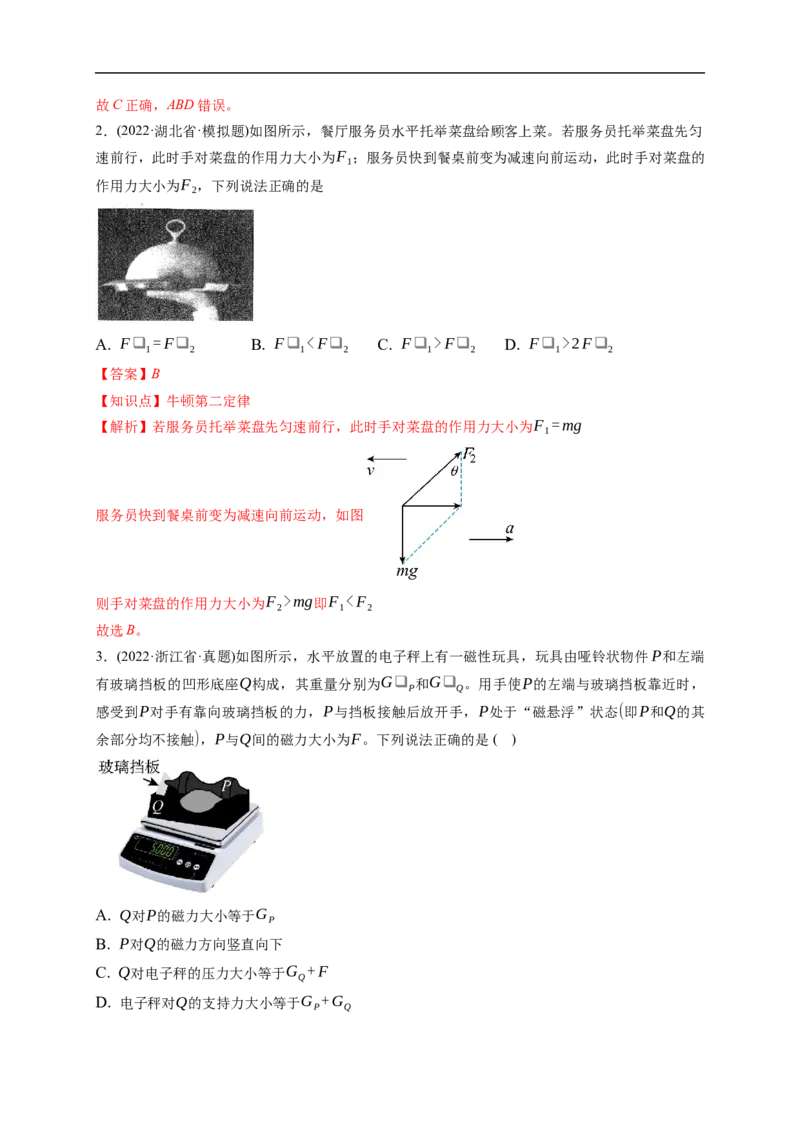 第03练　受力分析　共点力平衡（解析版）_4.2025物理总复习_2023年新高复习资料_一轮复习_2023年高考物理一轮复习小题多维练（新高考专用）_第二章　相互作用