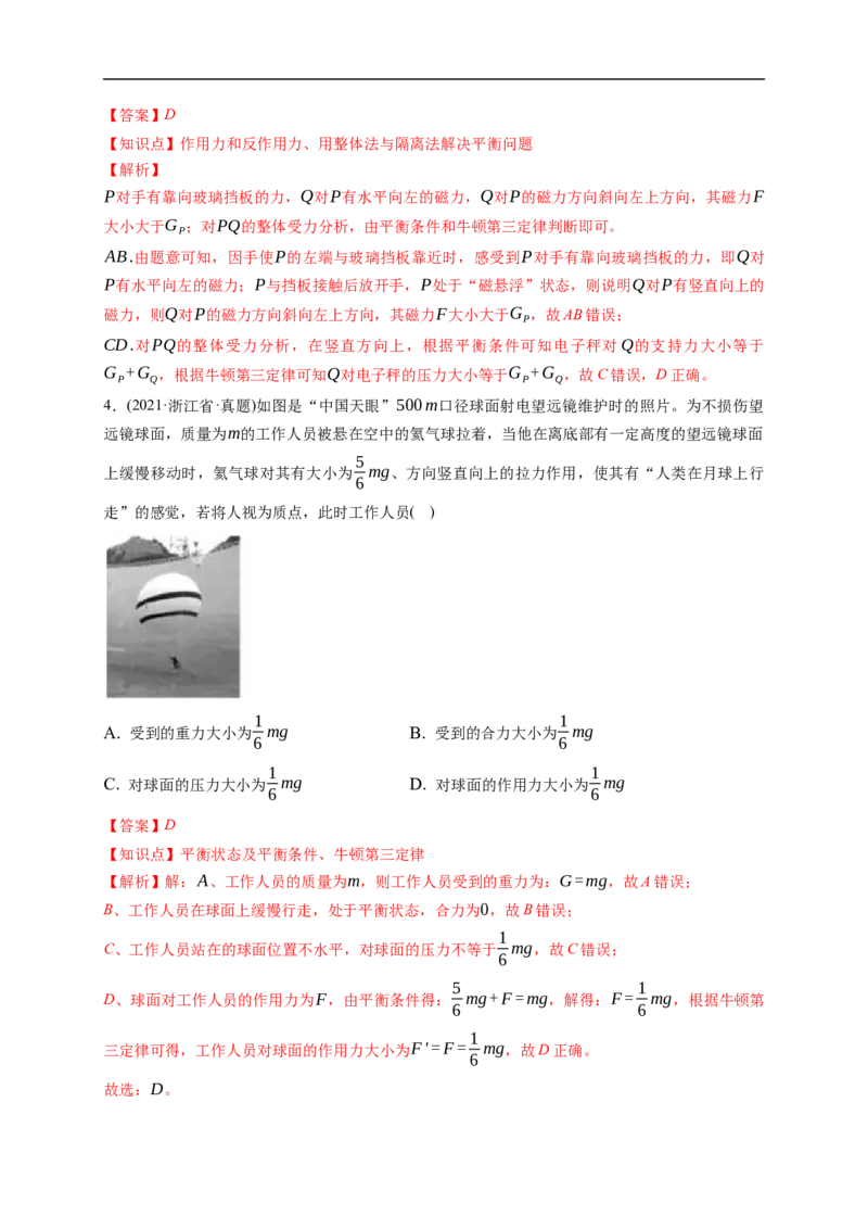 第03练　受力分析　共点力平衡（解析版）_4.2025物理总复习_2023年新高复习资料_一轮复习_2023年高考物理一轮复习小题多维练（新高考专用）_第二章　相互作用
