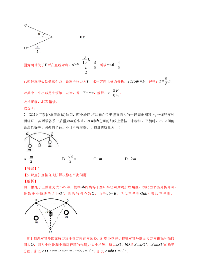 第03练　受力分析　共点力平衡（解析版）_4.2025物理总复习_2023年新高复习资料_一轮复习_2023年高考物理一轮复习小题多维练（新高考专用）_第二章　相互作用