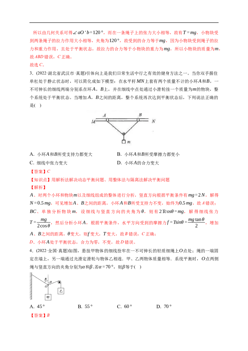 第03练　受力分析　共点力平衡（解析版）_4.2025物理总复习_2023年新高复习资料_一轮复习_2023年高考物理一轮复习小题多维练（新高考专用）_第二章　相互作用