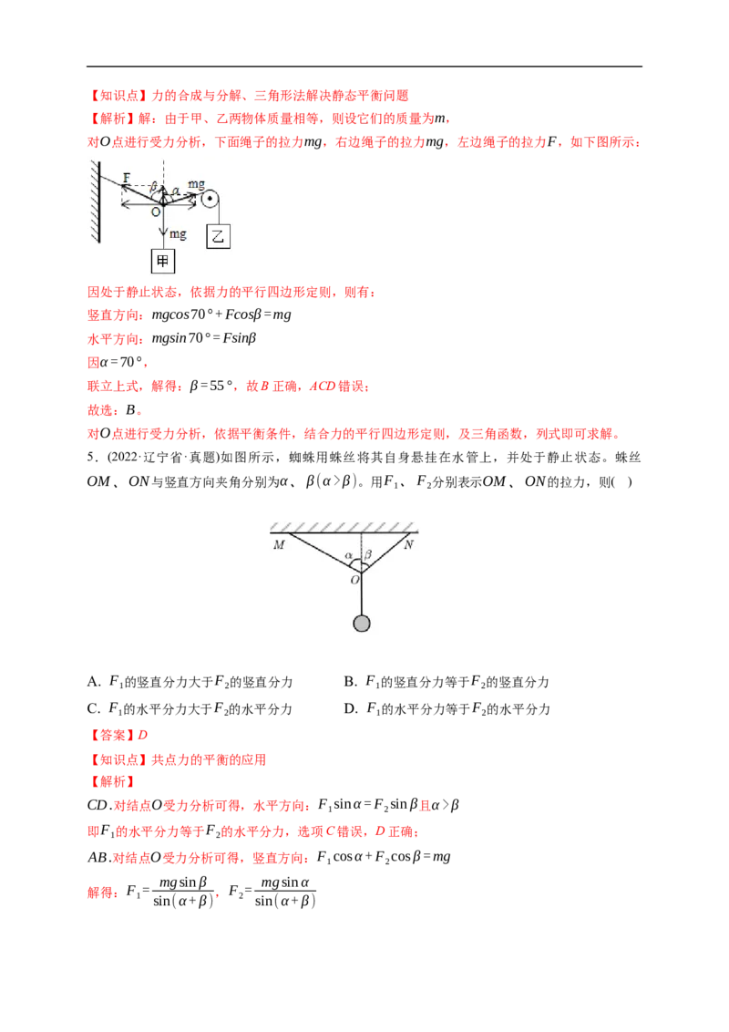 第03练　受力分析　共点力平衡（解析版）_4.2025物理总复习_2023年新高复习资料_一轮复习_2023年高考物理一轮复习小题多维练（新高考专用）_第二章　相互作用