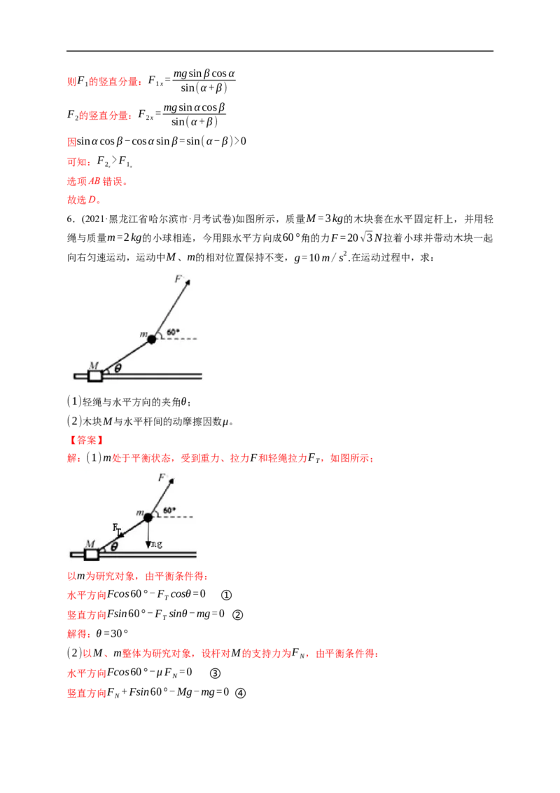 第03练　受力分析　共点力平衡（解析版）_4.2025物理总复习_2023年新高复习资料_一轮复习_2023年高考物理一轮复习小题多维练（新高考专用）_第二章　相互作用