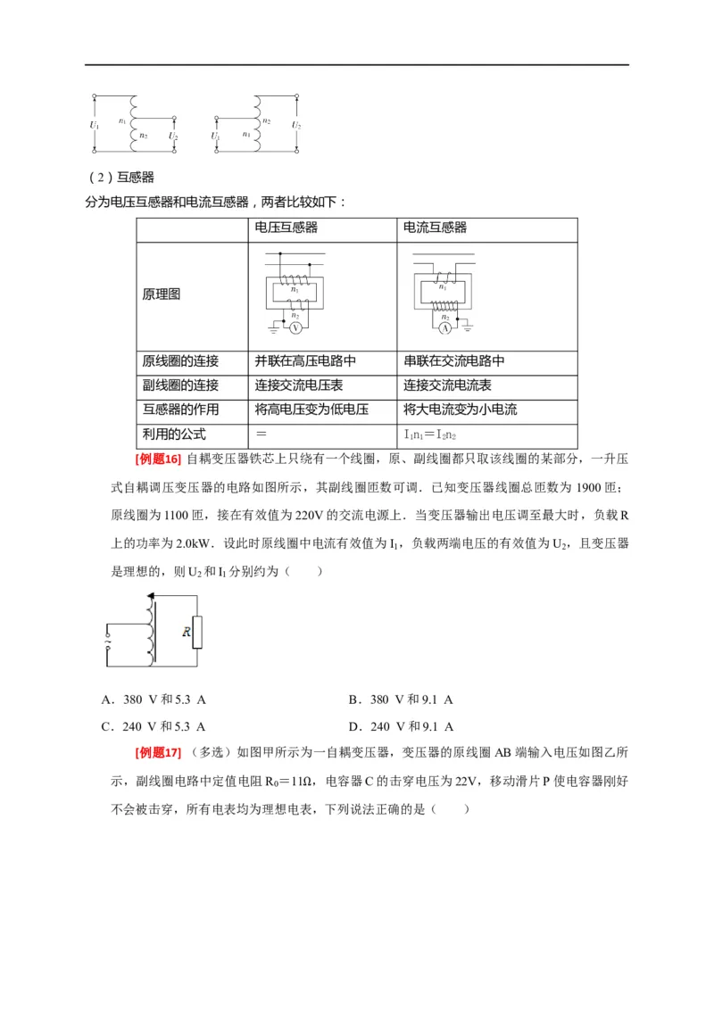 专题27变压器与远距离输电（原卷版）_4.2025物理总复习_赠品通用版（老高考）复习资料_专项复习_2023年高考冲刺物理热点知识讲练与题型归纳（全国通用）