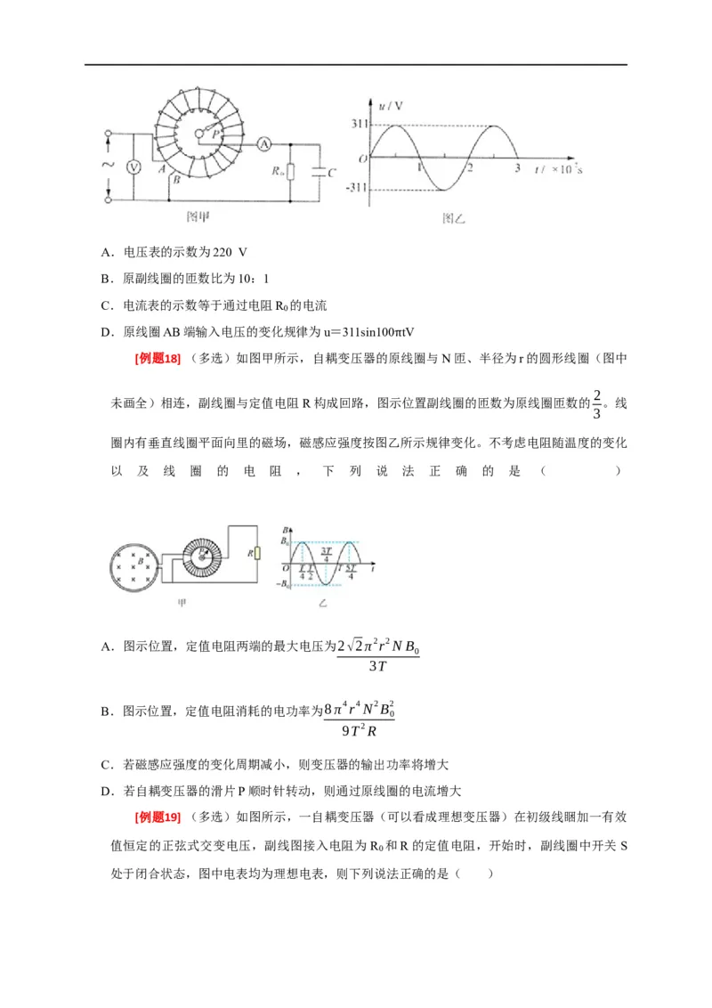 专题27变压器与远距离输电（原卷版）_4.2025物理总复习_赠品通用版（老高考）复习资料_专项复习_2023年高考冲刺物理热点知识讲练与题型归纳（全国通用）